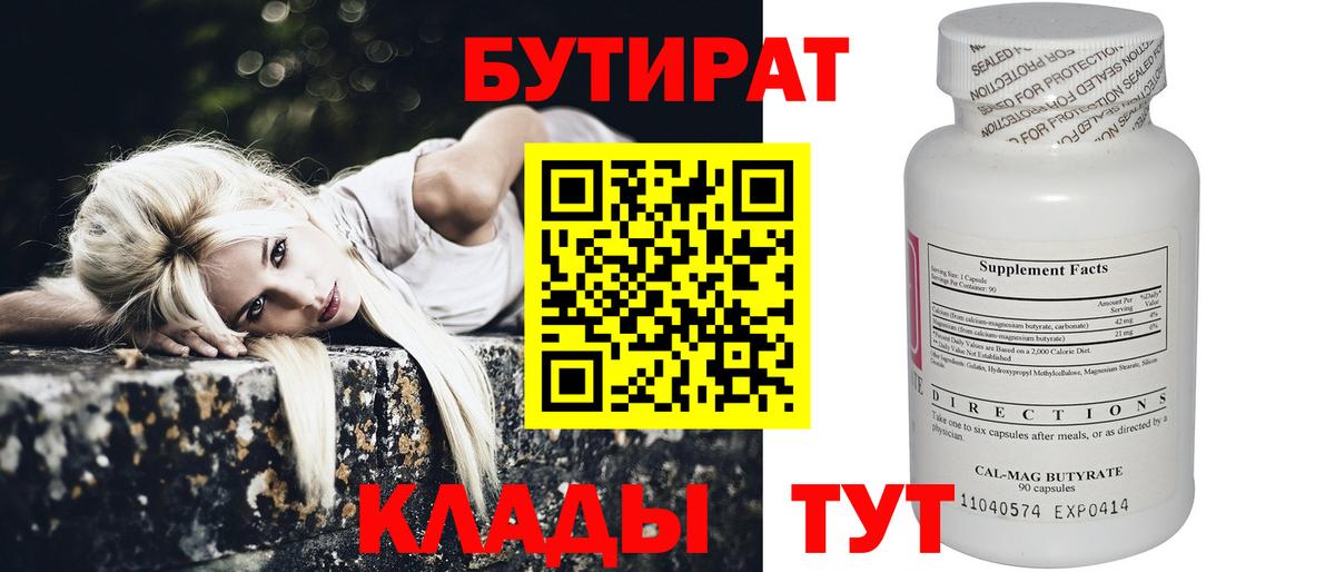 Котельники  БУТИРАТ жидкий экстази  Вход с VPN 