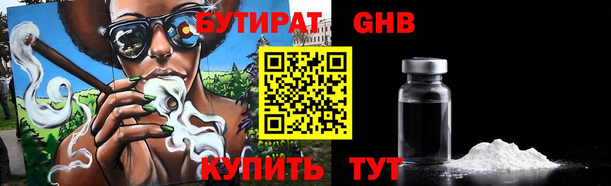 Бутират жидкий экстази Котельники