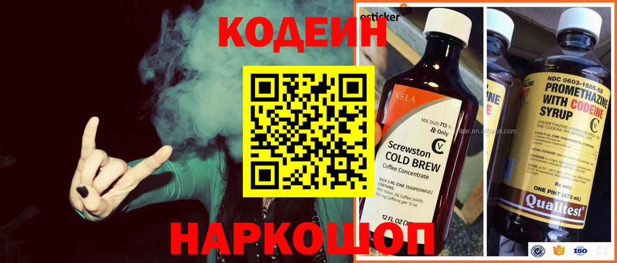 Кодеин напиток Lean (лин)  Вход с VPN  Котельники 