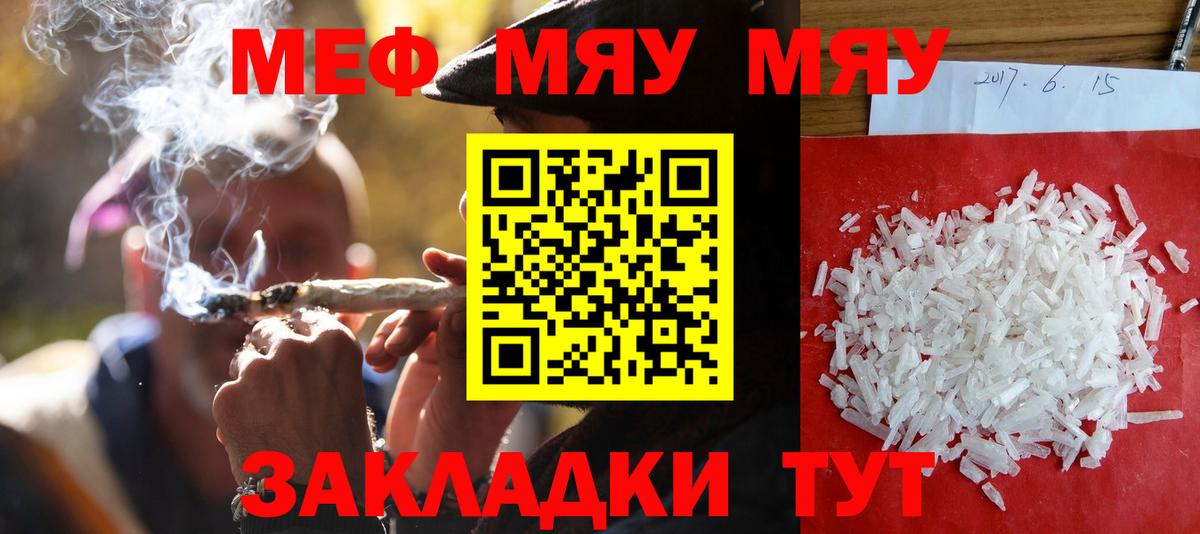 МЕФ  Мефедрон  Мефедрон mephedrone  Вход с VPN  купить наркотик  Котельники  Меф мяу мяу 