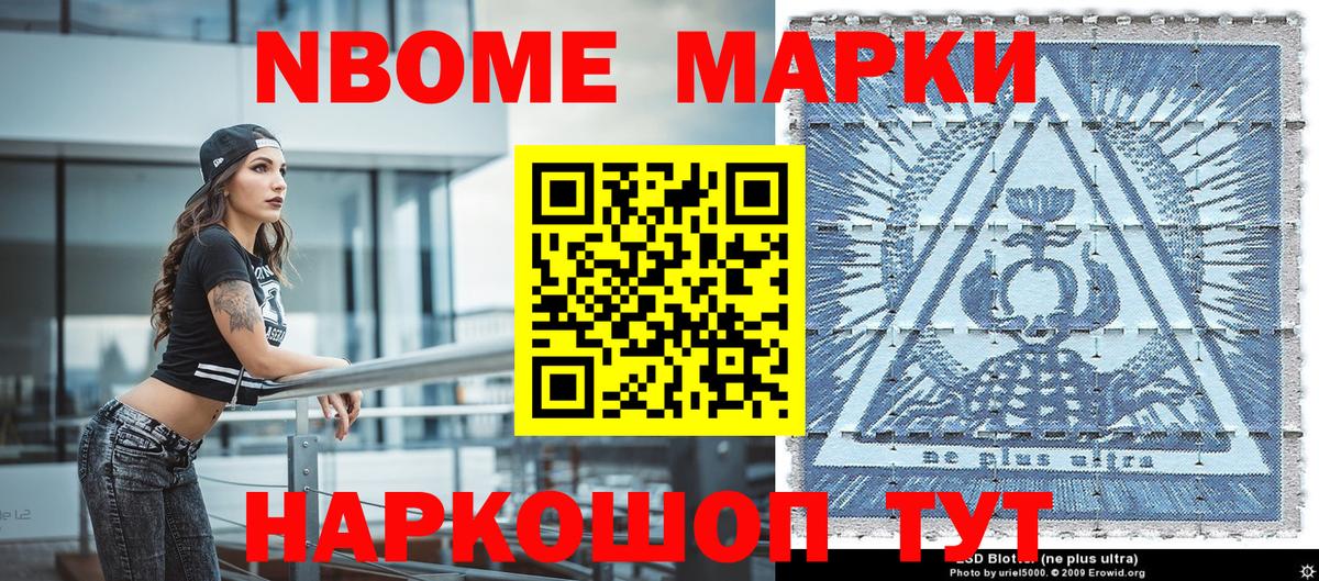 Наркотические марки 1,8мг Котельники